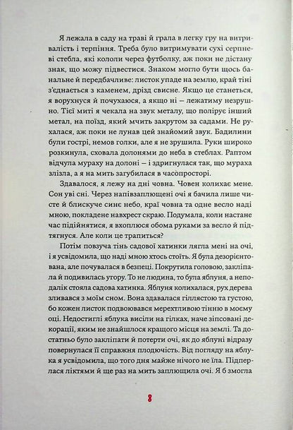 The fifth boat / П'ятий човен Моника Компаникова 978–617–8137–05–2-4