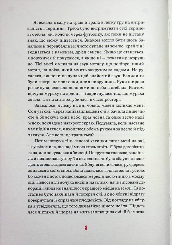 The fifth boat / П'ятий човен Моника Компаникова 978–617–8137–05–2-5