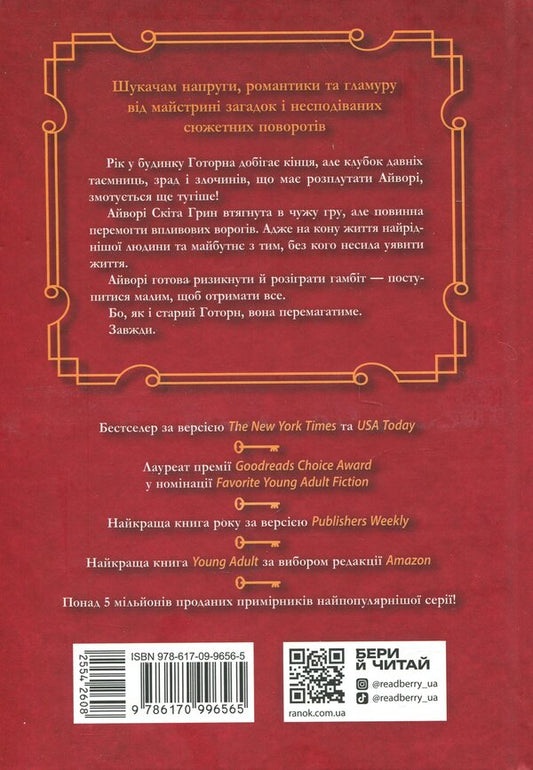 The final gambit / Фінальний гамбіт Дженнифер Линн Барнс 9786170996565-2