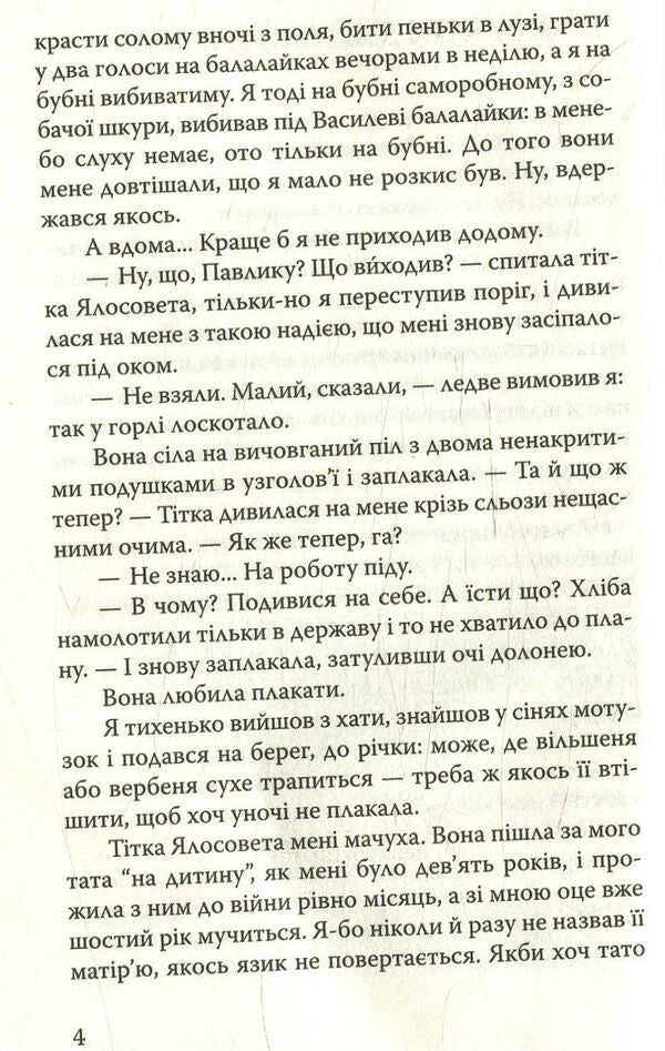 The fire is far in the steppe / Вогник далеко в степу Григор Тютюнник 978-617-07-0589-1-6