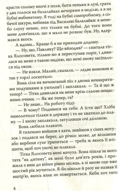 The fire is far in the steppe / Вогник далеко в степу Григор Тютюнник 978-617-07-0589-1-6