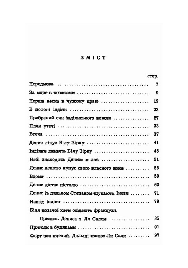 The first Cossack in America. Stories for young people / Перший козак в Америці. Оповідання для молоді Ирина Лавривская 978-611-01-2039-5-3