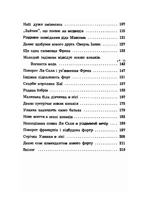 The first Cossack in America. Stories for young people / Перший козак в Америці. Оповідання для молоді Ирина Лавривская 978-611-01-2039-5-4