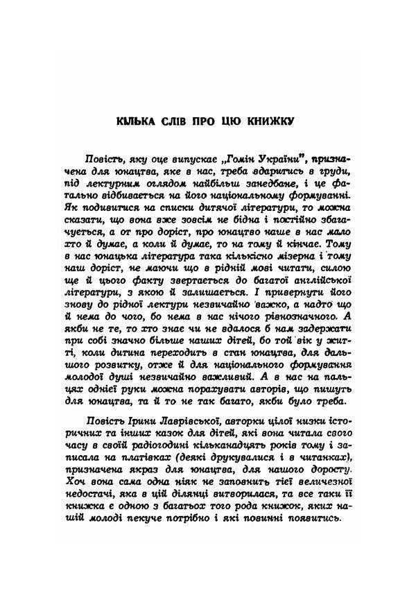 The first Cossack in America. Stories for young people / Перший козак в Америці. Оповідання для молоді Ирина Лавривская 978-611-01-2039-5-5