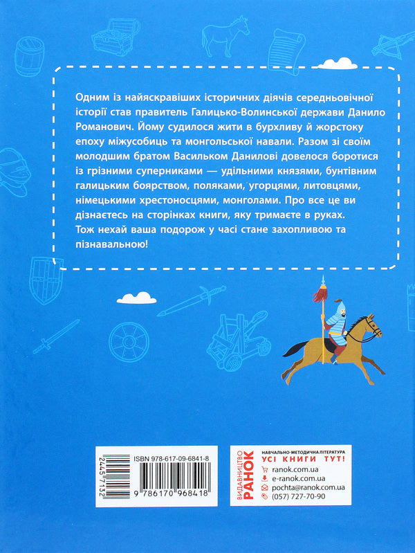 The first Ukrainian king. Guide for 7th grade / Перший український король. Посібник для 7 класу Александр Гисем 978-617-09-6841-8-2