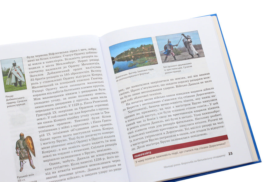 The first Ukrainian king. Guide for 7th grade / Перший український король. Посібник для 7 класу Александр Гисем 978-617-09-6841-8-5