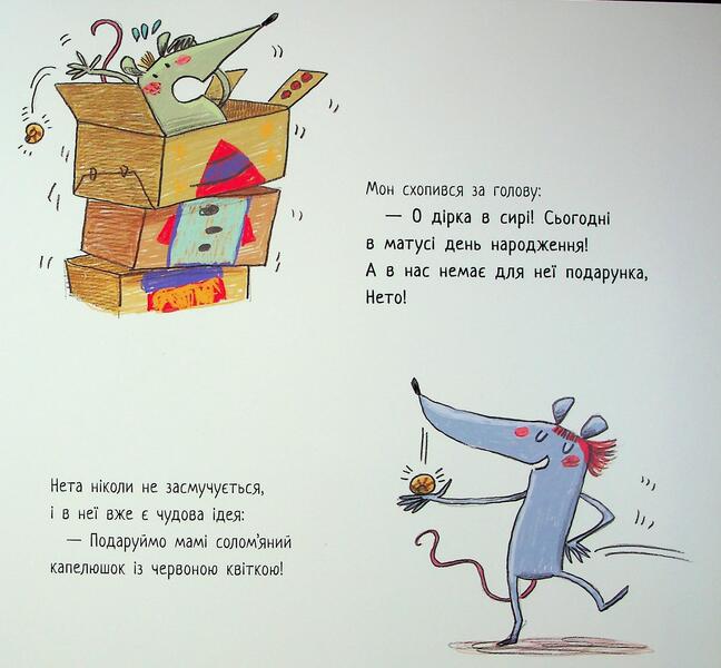 The first book about money. MES and NAE they buy a gift / Перша книжка про гроші. Мон і Нета купують подарунок Монсе Жуньент 9786170994639-4