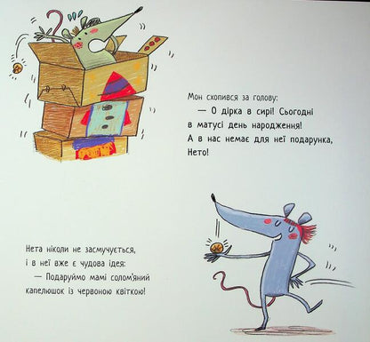 The first book about money. MES and NAE they buy a gift / Перша книжка про гроші. Мон і Нета купують подарунок Монсе Жуньент 9786170994639-4