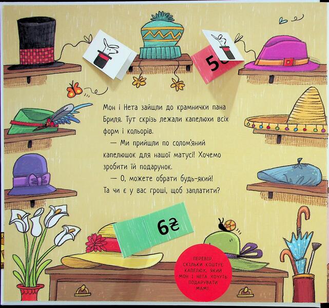 The first book about money. MES and NAE they buy a gift / Перша книжка про гроші. Мон і Нета купують подарунок Монсе Жуньент 9786170994639-5