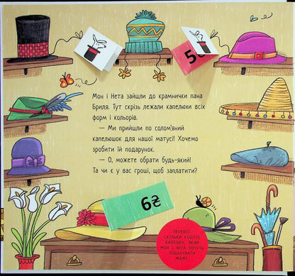 The first book about money. MES and NAE they buy a gift / Перша книжка про гроші. Мон і Нета купують подарунок Монсе Жуньент 9786170994639-5