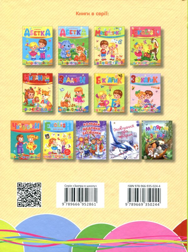 The first book after the primer / Перша книга після букваря  978-966-935-024-4-2