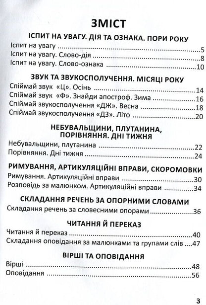 The first book after the primer / Перша книга після букваря  978-966-935-024-4-4