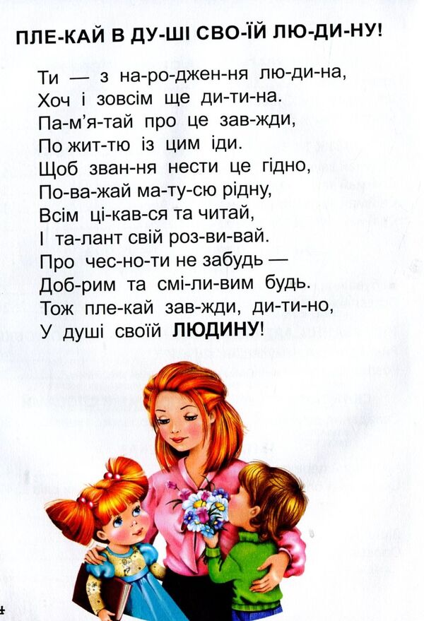 The first book after the primer / Перша книга після букваря  978-966-935-024-4-5