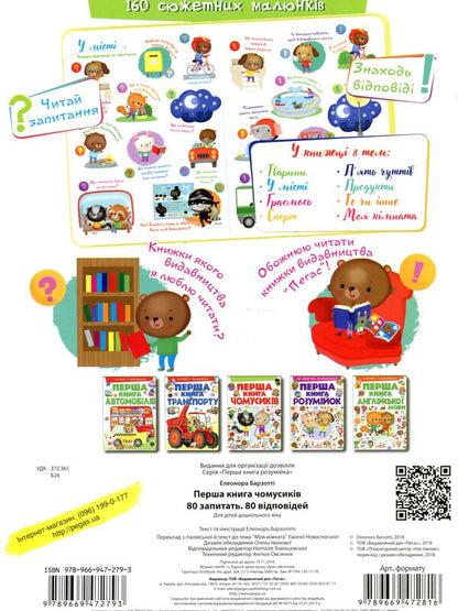 The first book of Chumsiks / Перша книга чомусиків  978-966-947-279-3-2