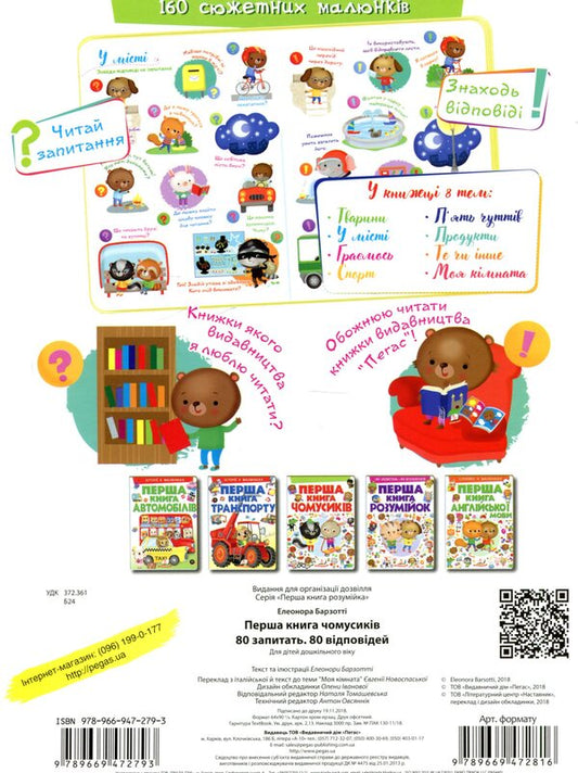 The first book of Chumsiks / Перша книга чомусиків  978-966-947-279-3-2
