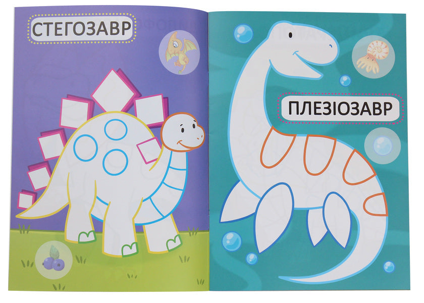 The first coloring pages with a color outline for babies. Dinosaurs. 32 large stickers / Перші розмальовки з кольоровим контуром для малюків. Динозаврики. 32 великі наліпки  978-966-987-424-5-4