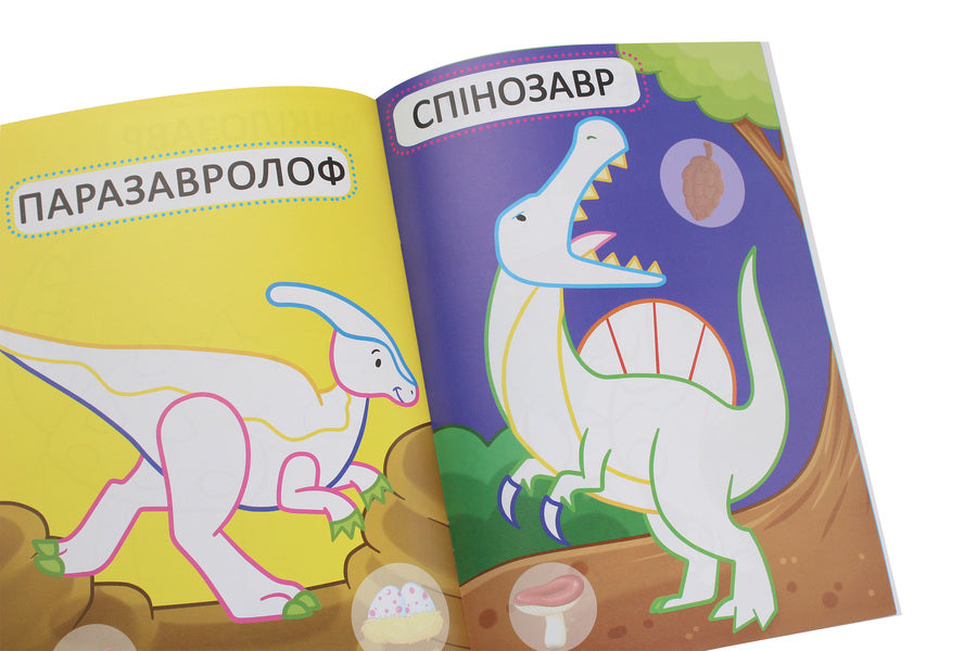 The first coloring pages with a color outline for babies. Dinosaurs. 32 large stickers / Перші розмальовки з кольоровим контуром для малюків. Динозаврики. 32 великі наліпки  978-966-987-424-5-6