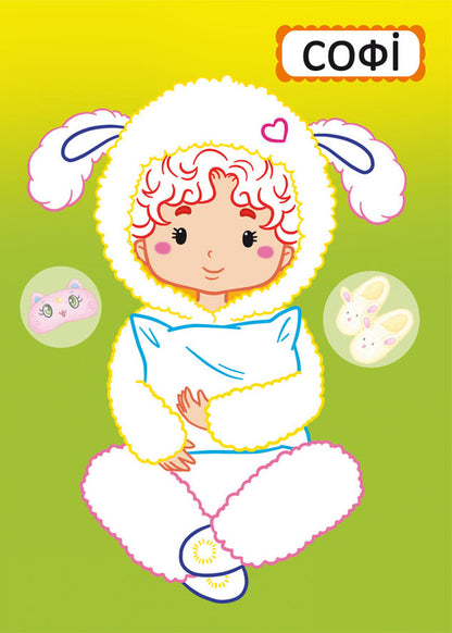 The first coloring pages with a color outline for babies. Fashionista girlfriends. 32 large stickers / Перші розмальовки з кольоровим контуром для малюків. Подружки-модниці. 32 великі наліпки  978-966-987-698-0-5