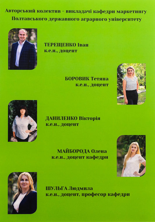 The first guide to targeting / Перший посібник з таргетингу Т. В. Боровик, О. В. Майборда, Л. В. Шульга, В. И. Даниленко, И. О. Терещенко 978-617-8231-05-7-2