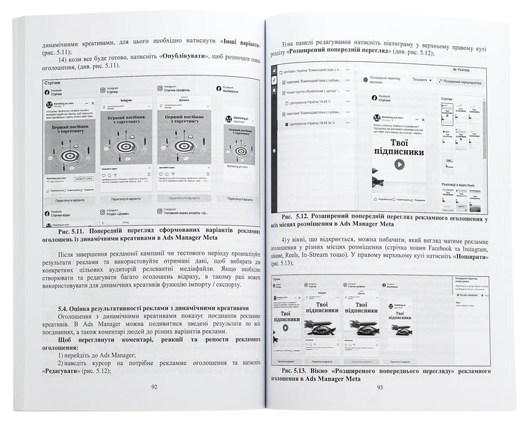The first guide to targeting / Перший посібник з таргетингу Т. В. Боровик, О. В. Майборда, Л. В. Шульга, В. И. Даниленко, И. О. Терещенко 978-617-8231-05-7-5