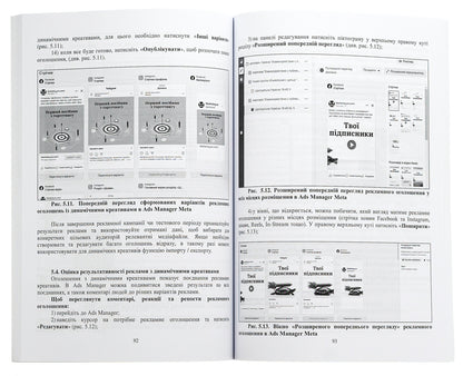 The first guide to targeting / Перший посібник з таргетингу Т. В. Боровик, О. В. Майборда, Л. В. Шульга, В. И. Даниленко, И. О. Терещенко 978-617-8231-05-7-5