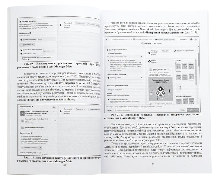 The first guide to targeting / Перший посібник з таргетингу Т. В. Боровик, О. В. Майборда, Л. В. Шульга, В. И. Даниленко, И. О. Терещенко 978-617-8231-05-7-6