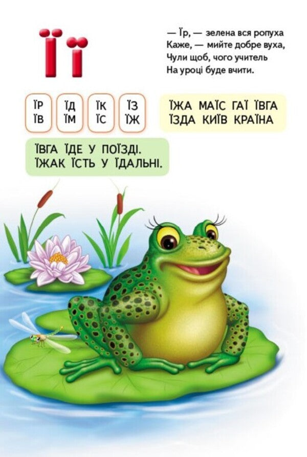 The first knowledge of the baby. A primer for kids / Перші знання малюка. Буквар малюкам Станислава Солонар 978-966-947-607-4-3