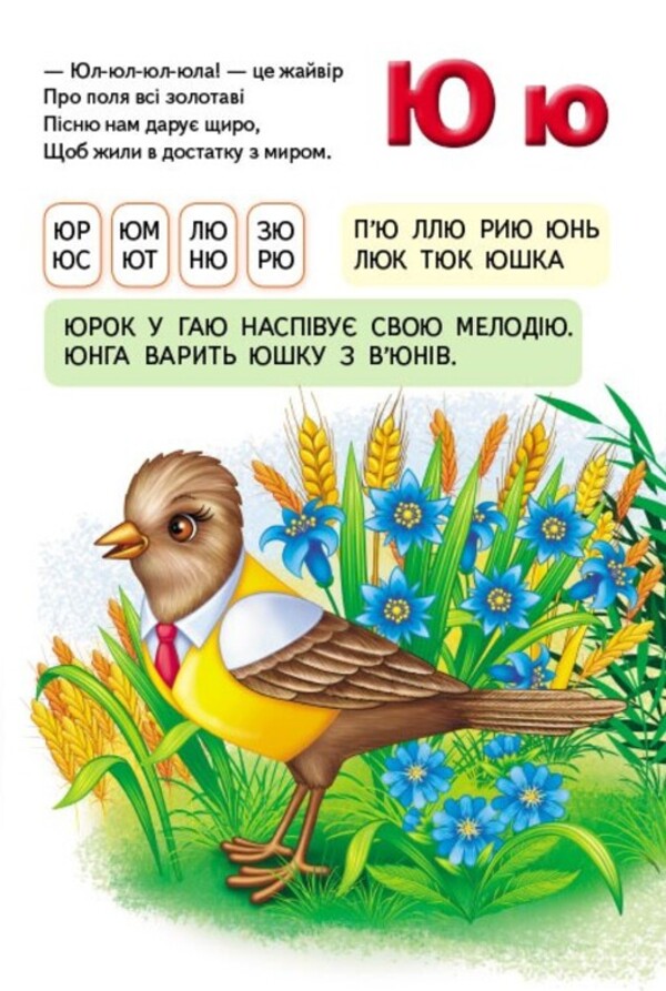 The first knowledge of the baby. A primer for kids / Перші знання малюка. Буквар малюкам Станислава Солонар 978-966-947-607-4-4