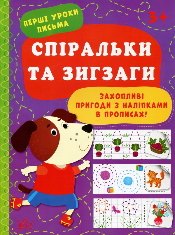 The first lessons of writing (a set of 3 books) / Перші уроки письма (комплект із 3 книг) Ирина Цыбань 978-617-544-001-8, 978-617-544-002-5, 978-617-544-003-2-4