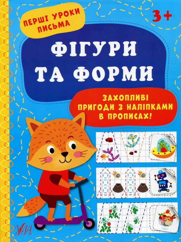 The first lessons of writing (a set of 3 books) / Перші уроки письма (комплект із 3 книг) Ирина Цыбань 978-617-544-001-8, 978-617-544-002-5, 978-617-544-003-2-6