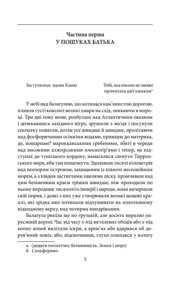 The first person / Перша людина Альбер Камю 978-966-03-9412-4-5