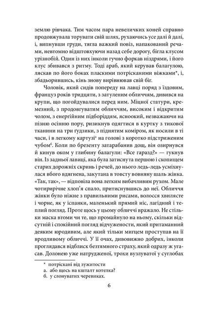 The first person / Перша людина Альбер Камю 978-966-03-9412-4-6