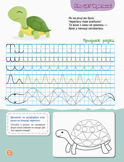The first prescriptions. We draw patterns / Перші прописи. Малюємо візерунки Елена Ольховская 978-617-09-3684-4-3
