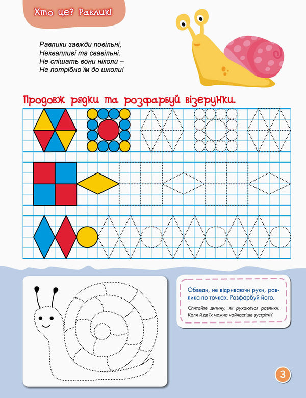 The first prescriptions. We draw patterns / Перші прописи. Малюємо візерунки Елена Ольховская 978-617-09-3684-4-4