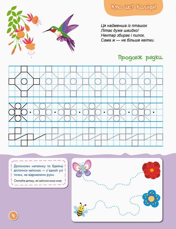 The first prescriptions. We draw patterns / Перші прописи. Малюємо візерунки Елена Ольховская 978-617-09-3684-4-5