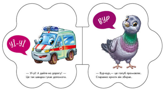 The first sounds.On the street / Перші звуки. На вулиці Ирина Солнышко 9789667508692-2