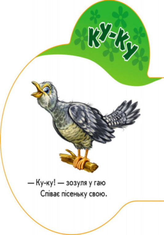 The first sounds. In the forest / Перші звуки. У лісі Ирина Солнышко 9789667508708-2