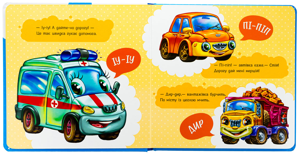The first sounds / Перші звуки Ирина Солнышко 978-617-09-9181-2-5