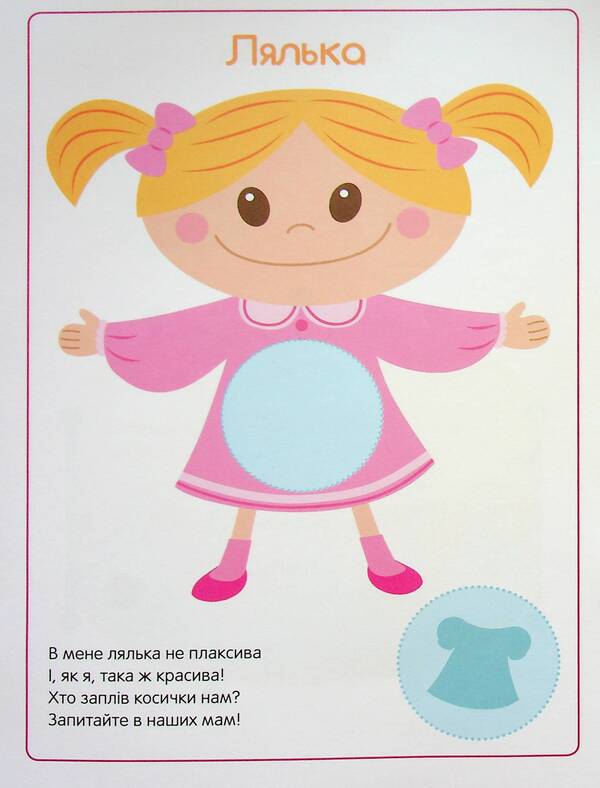 The first stickers for babies. Favorite toys / Перші наліпки для малят. Улюблені іграшки Владимир Верховень 9789669254504-4