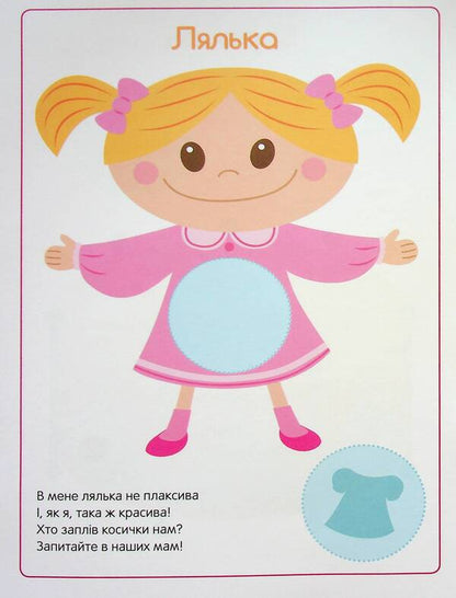 The first stickers for babies. Favorite toys / Перші наліпки для малят. Улюблені іграшки Владимир Верховень 9789669254504-4