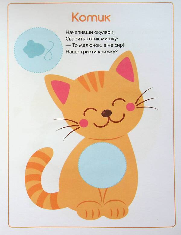 The first stickers for babies. Gentle animals / Перші наліпки для малят. Лагідні звірятка Владимир Верховень 9789669254467-3