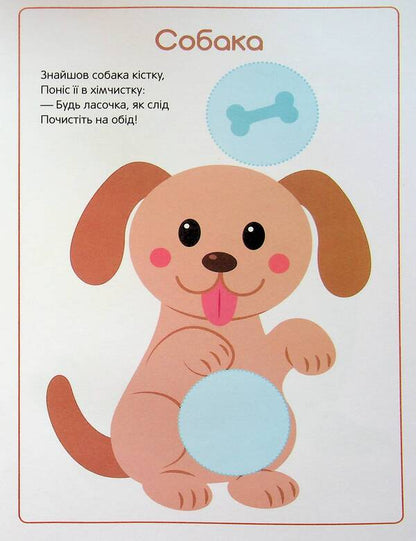 The first stickers for babies. Gentle animals / Перші наліпки для малят. Лагідні звірятка Владимир Верховень 9789669254467-5