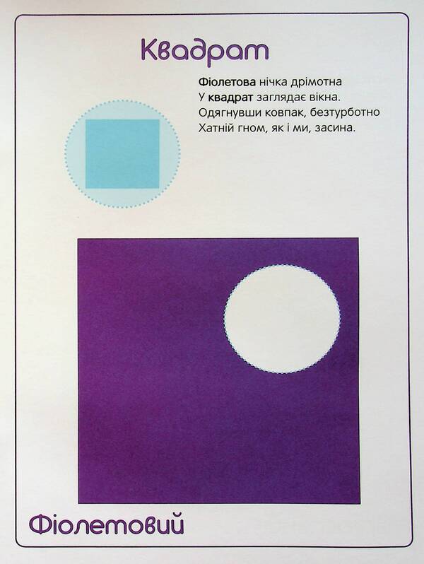 The first stickers for babies. Shapes and colors / Перші наліпки для малят. Форми і кольори Владимир Верховень 9789669254474-5