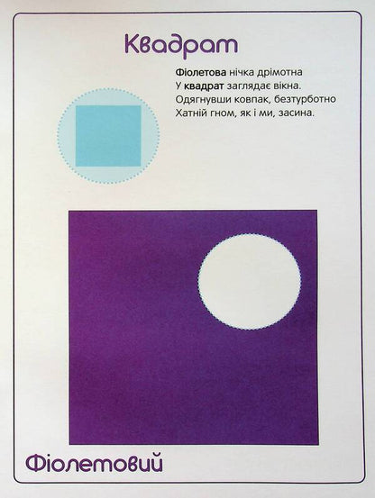 The first stickers for babies. Shapes and colors / Перші наліпки для малят. Форми і кольори Владимир Верховень 9789669254474-5