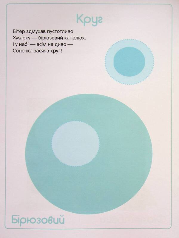 The first stickers for babies. Shapes and colors / Перші наліпки для малят. Форми і кольори Владимир Верховень 9789669254474-6