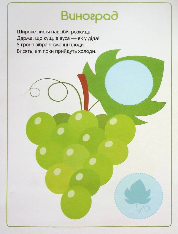 The first stickers for babies. Sweet fruits / Перші наліпки для малят. Солодкі фрукти Владимир Верховень 9789669254481-4