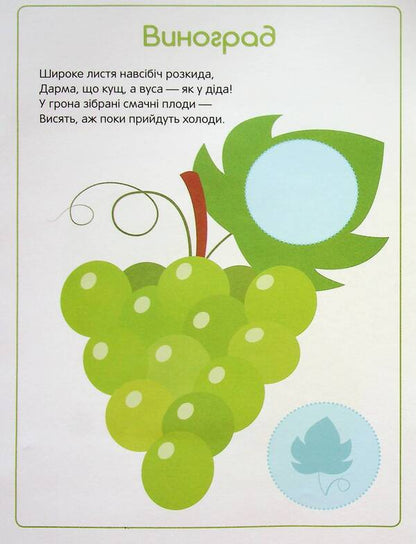 The first stickers for babies. Sweet fruits / Перші наліпки для малят. Солодкі фрукти Владимир Верховень 9789669254481-4