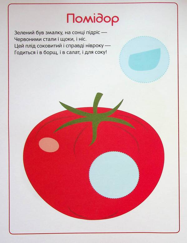 The first stickers for babies. Useful vegetables / Перші наліпки для малят. Корисні овочі Владимир Верховень 9789669254498-4