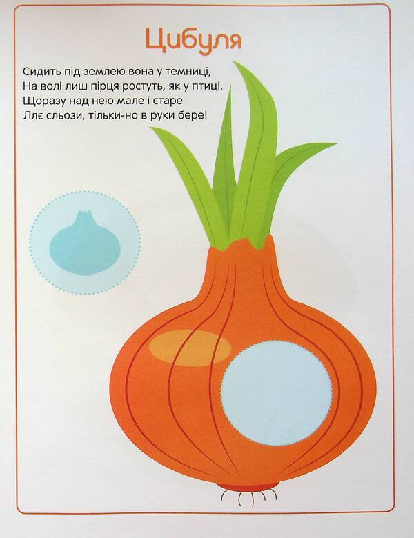 The first stickers for babies. Useful vegetables / Перші наліпки для малят. Корисні овочі Владимир Верховень 9789669254498-5