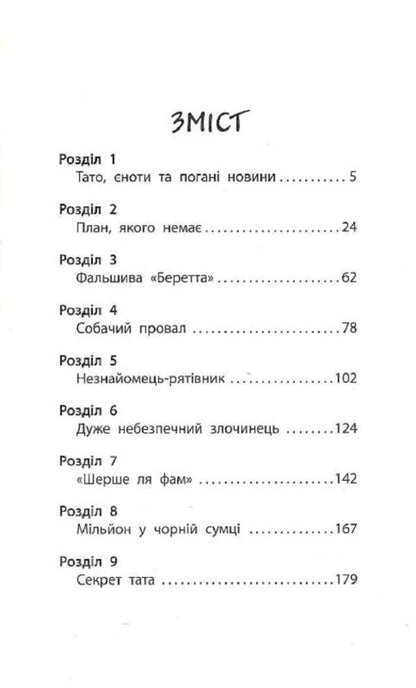 The first thing is Sashko Syry. A crime worth a million / Перша справа Сашка Сірого. Злочин на мільйон Юлия Илюха 978-617-7995-37-0-3